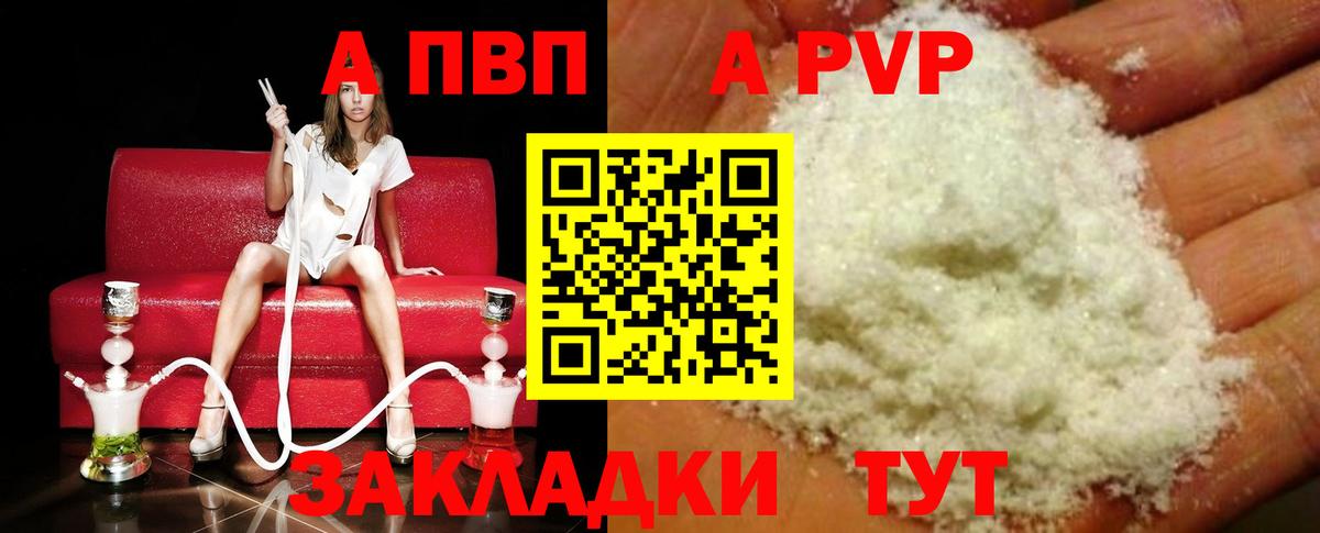 Alpha PVP кристаллы Каспийск