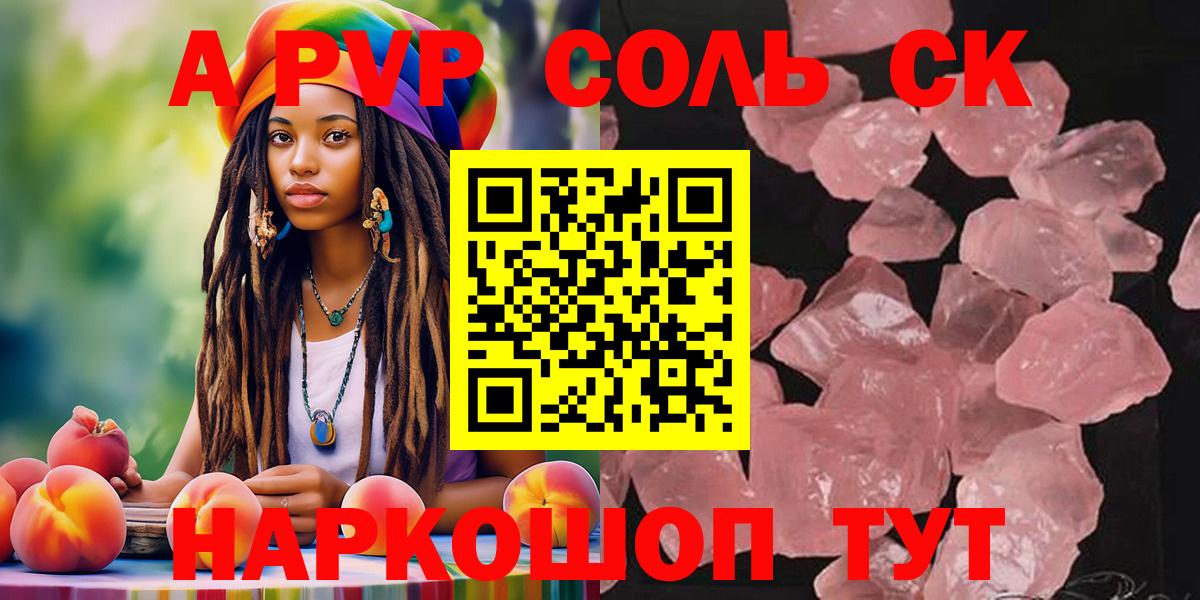 Каспийск  A PVP кристаллы  APVP  A PVP Crystall  Вход с VPN  А ПВП Crystall 