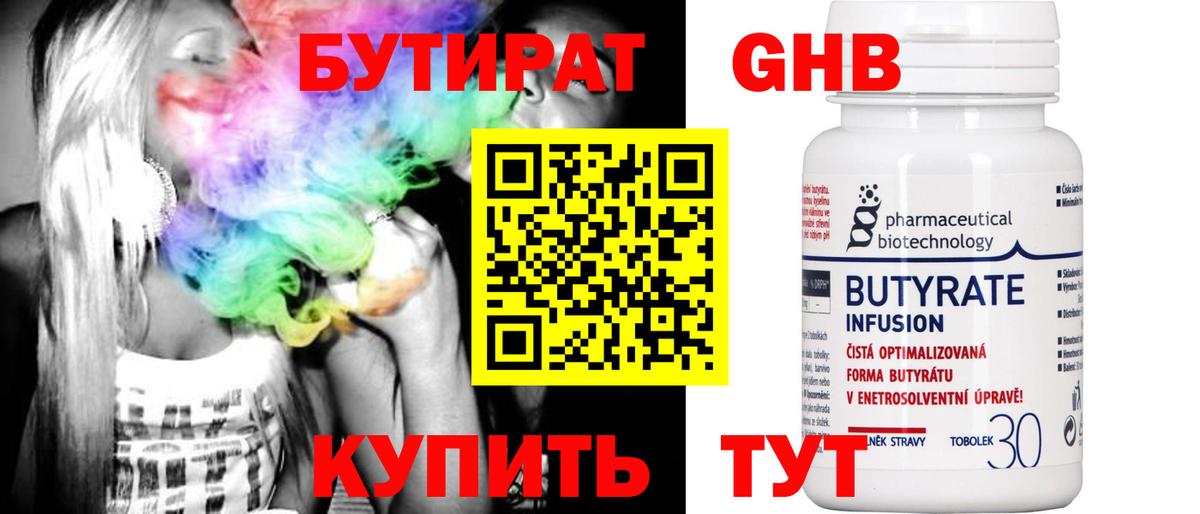 Каспийск  Бутират BDO 33%  Вход с VPN 