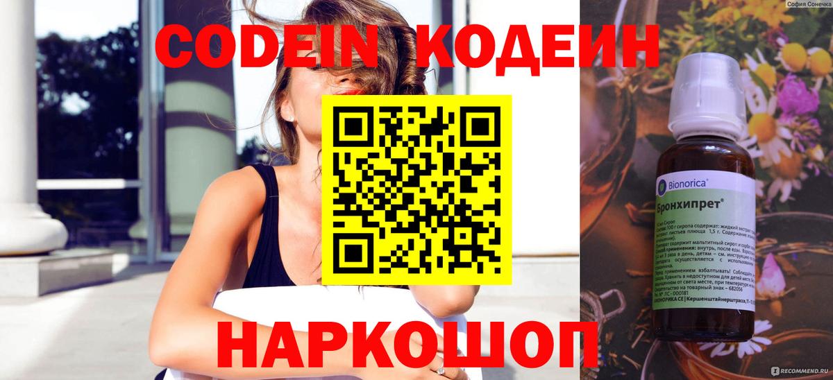 Кодеин напиток Lean (лин) Каспийск